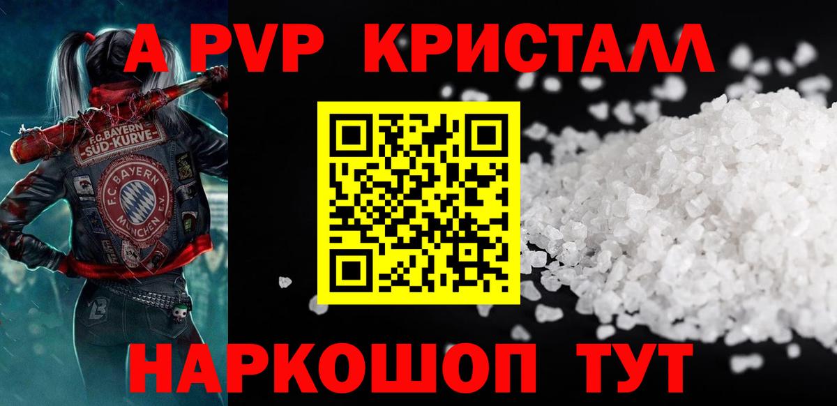 Альфа ПВП кристаллы  Вход с VPN  Минеральные Воды 