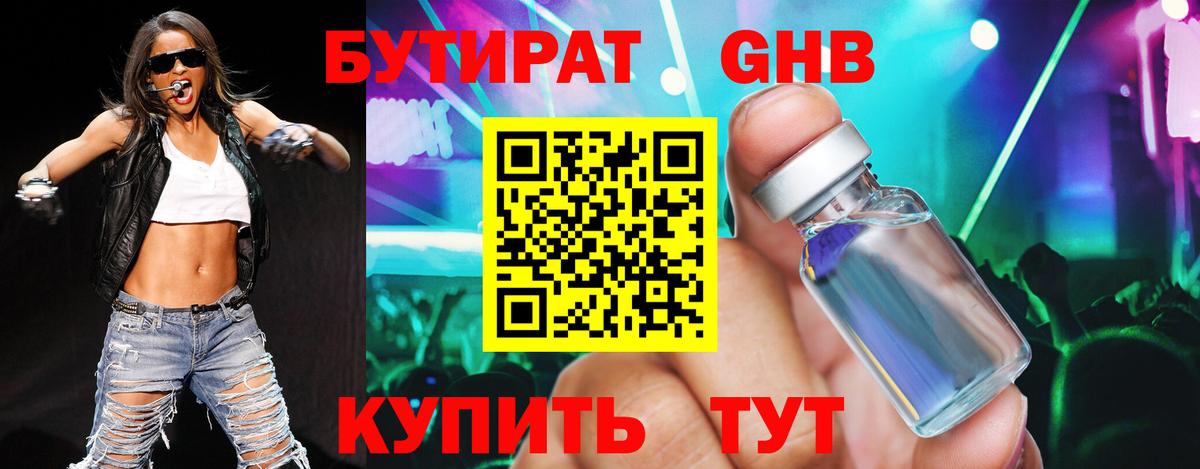 Бутират BDO 33% Минеральные Воды