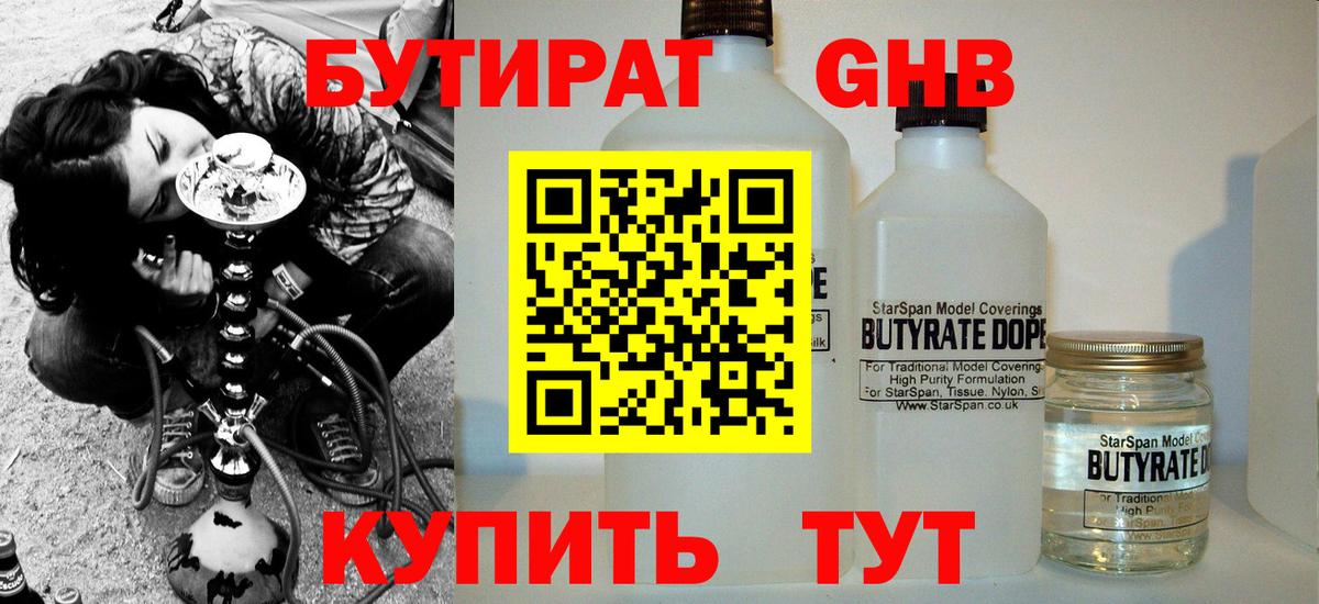 Минеральные Воды  БУТИРАТ вода  Вход с VPN 