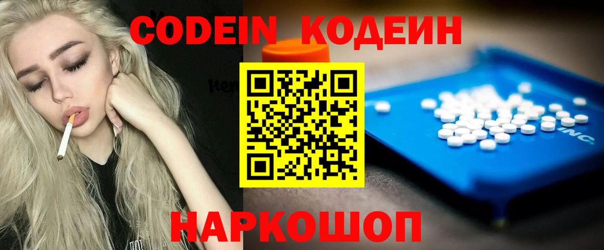 Codein напиток Lean (лин) Минеральные Воды