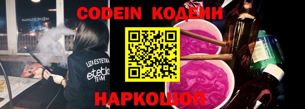 Минеральные Воды  Кодеиновый сироп Lean Purple Drank  Вход с VPN  Кодеиновый сироп Lean Purple Drank 