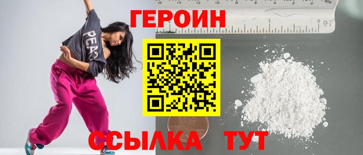 ГЕРОИН герыч  Вход с VPN  Минеральные Воды 
